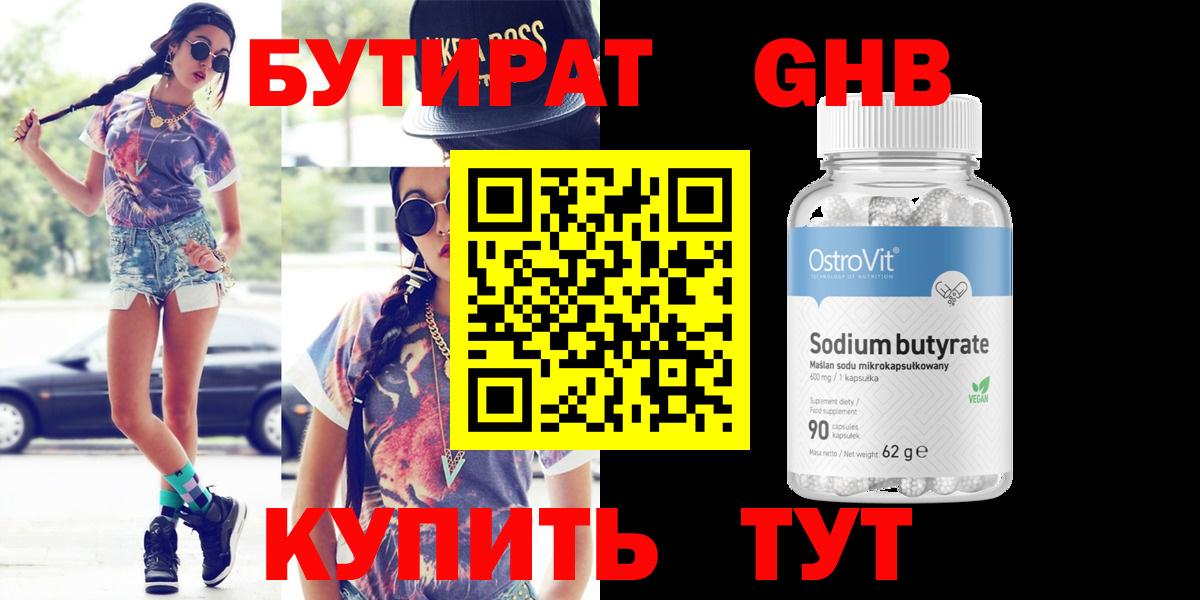 Сухой Лог  БУТИРАТ жидкий экстази  Вход с VPN 