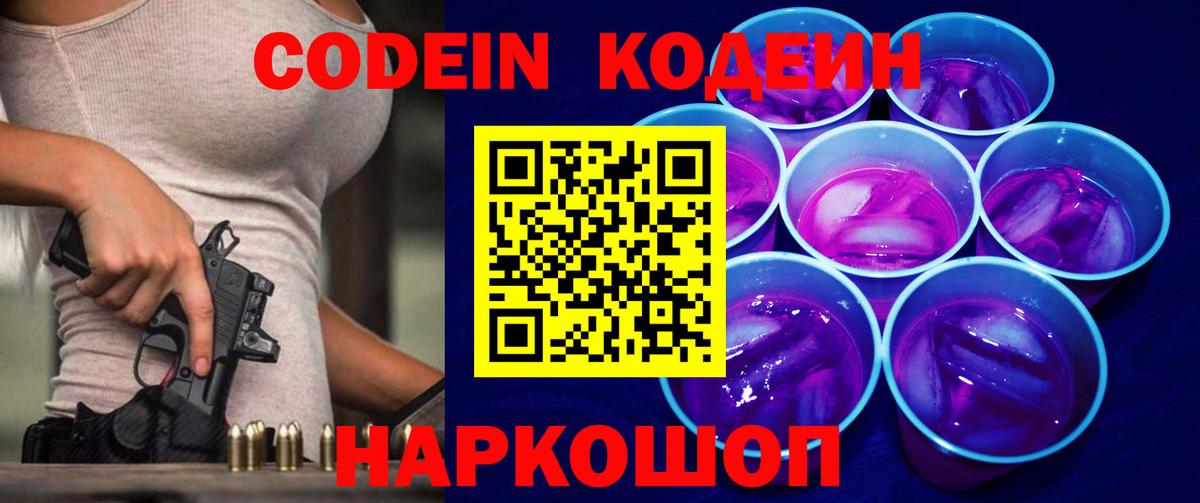 Сухой Лог  Кодеин Purple Drank  Вход с VPN 