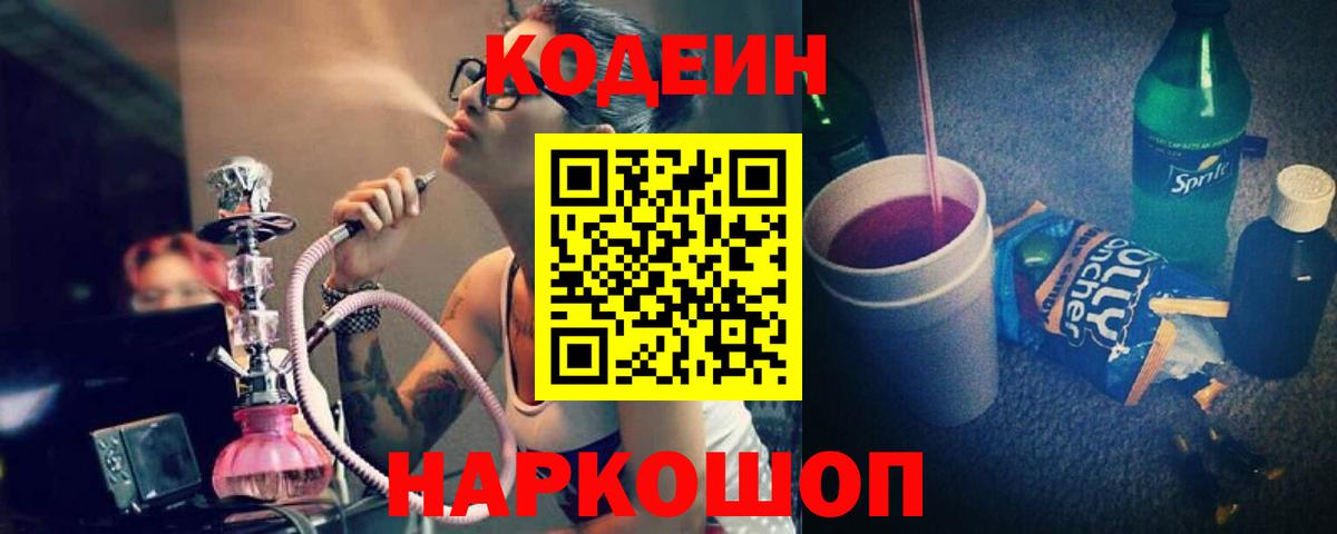 Кодеин Purple Drank Сухой Лог